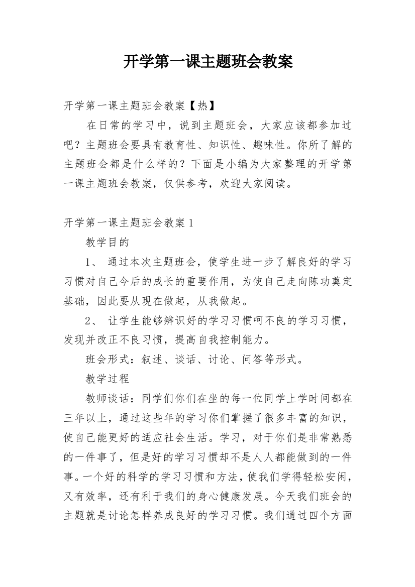 开学第一课主题班会教案_51