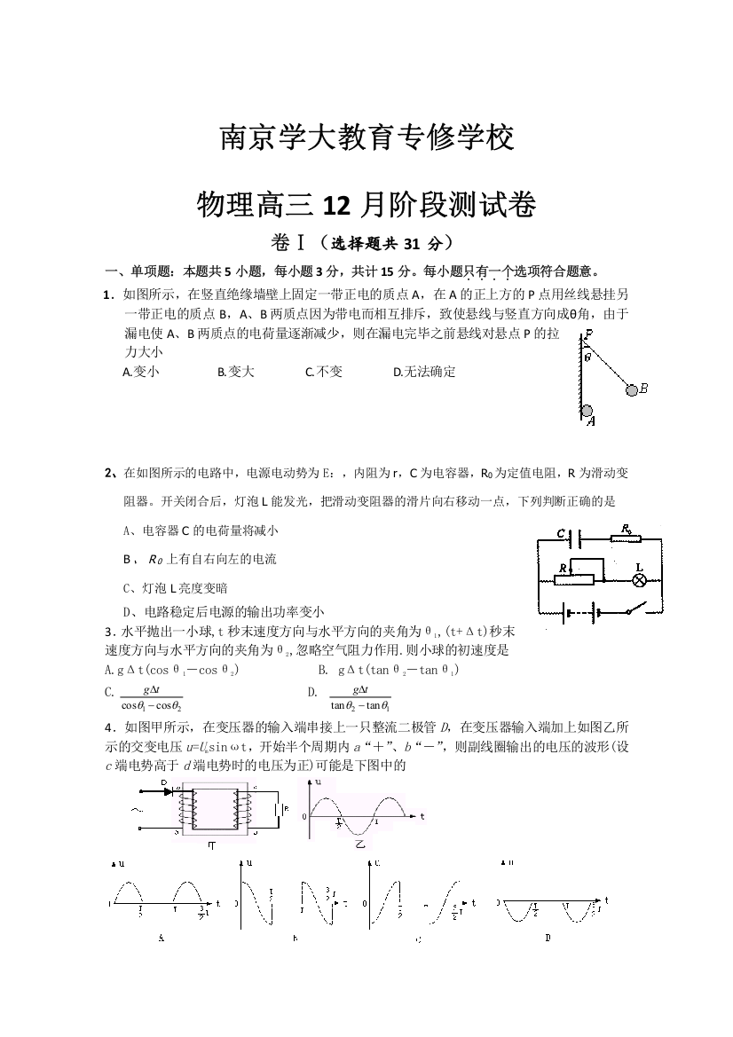 江苏省南京学大教育专修学校2013届高三12月月考物理试题