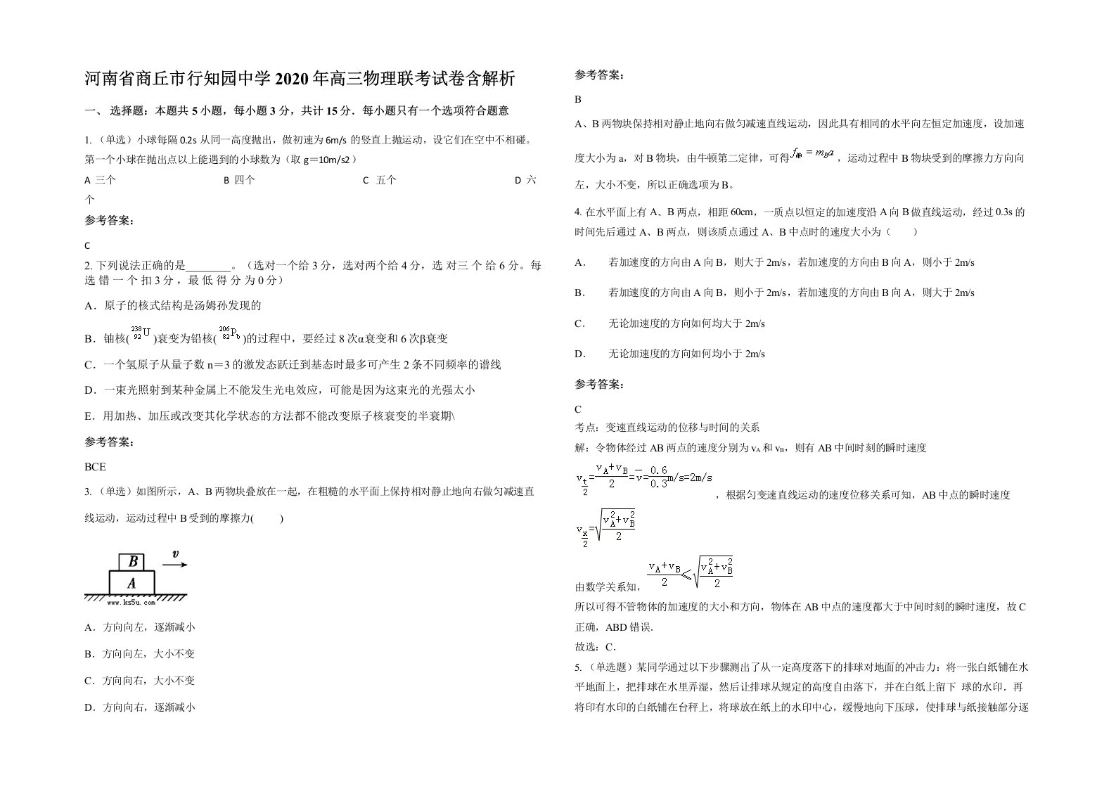 河南省商丘市行知园中学2020年高三物理联考试卷含解析