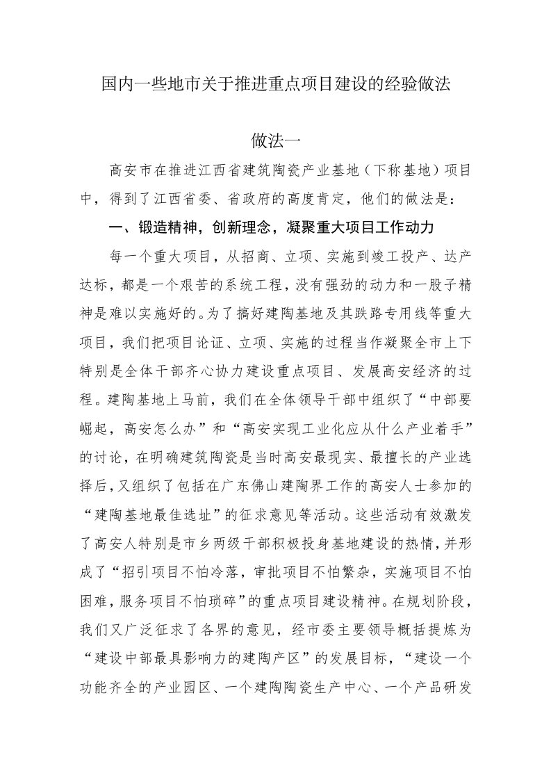 项目管理-重点项目建设的经验做法参阅材料1504