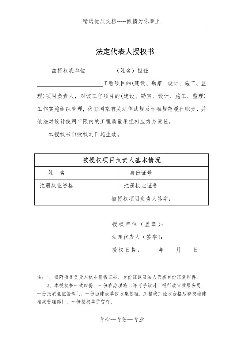 工程质量责任授权书以及项目负责人签署的工程质量终身责任承诺书(共16页)