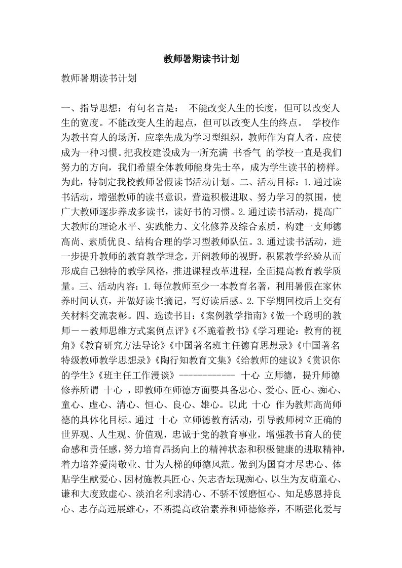 教师暑期读书计划