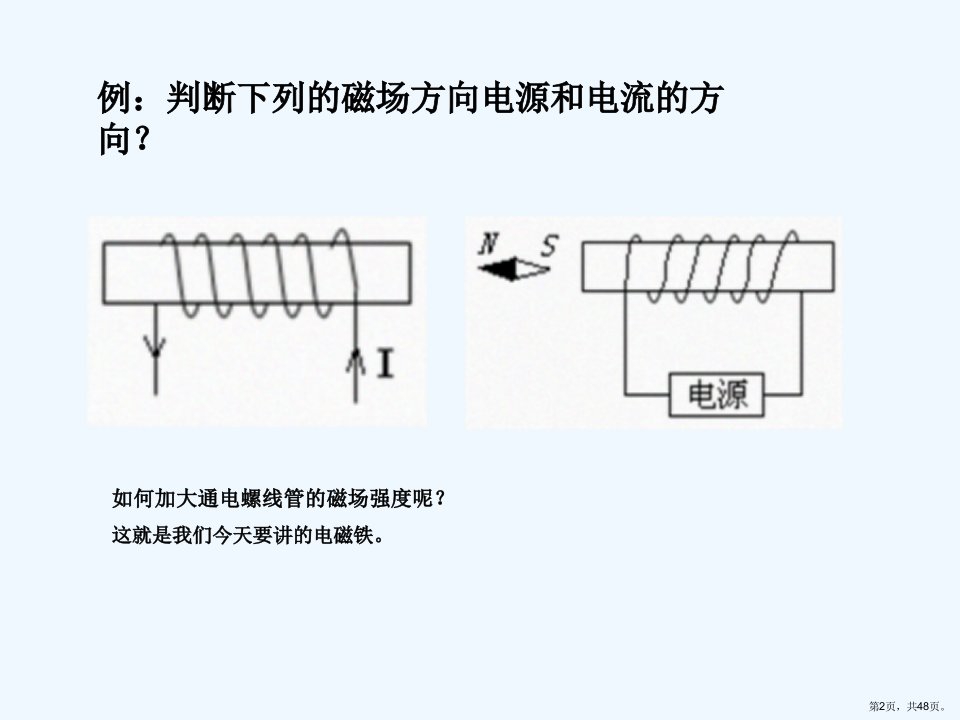 三节电磁铁电磁继电器课件