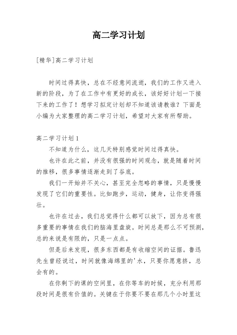 高二学习计划_6