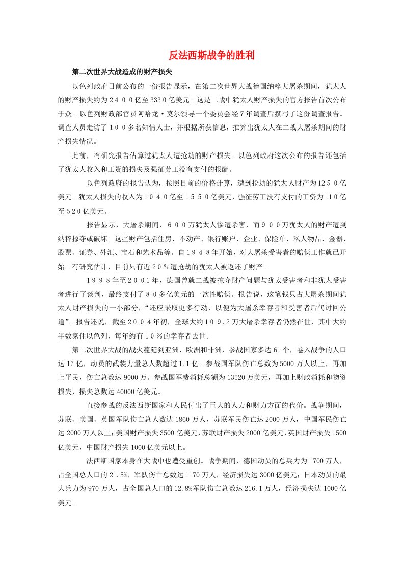 高中历史第三单元第二次世界大战3.7反法西斯战争的胜利文本素材新人教版选修320世纪的战争与和平