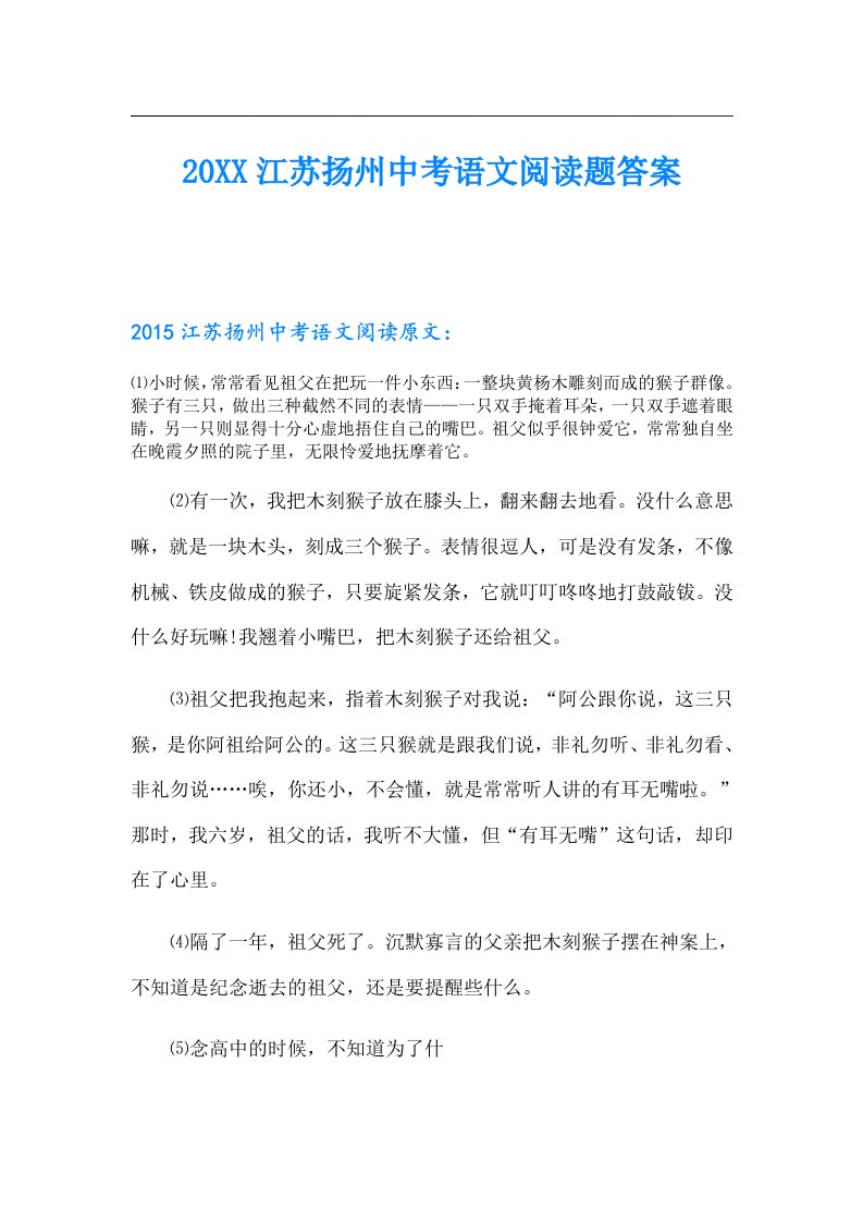 江苏扬州中考语文阅读题答案