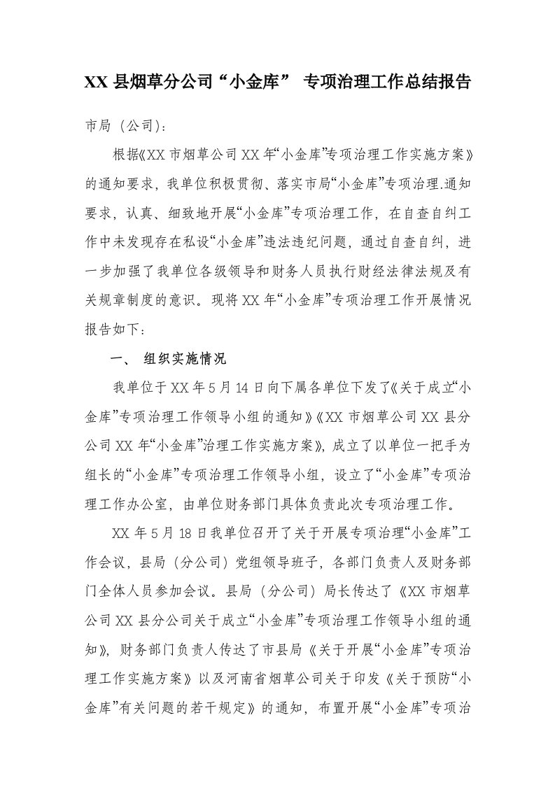 烟草分公司小金库