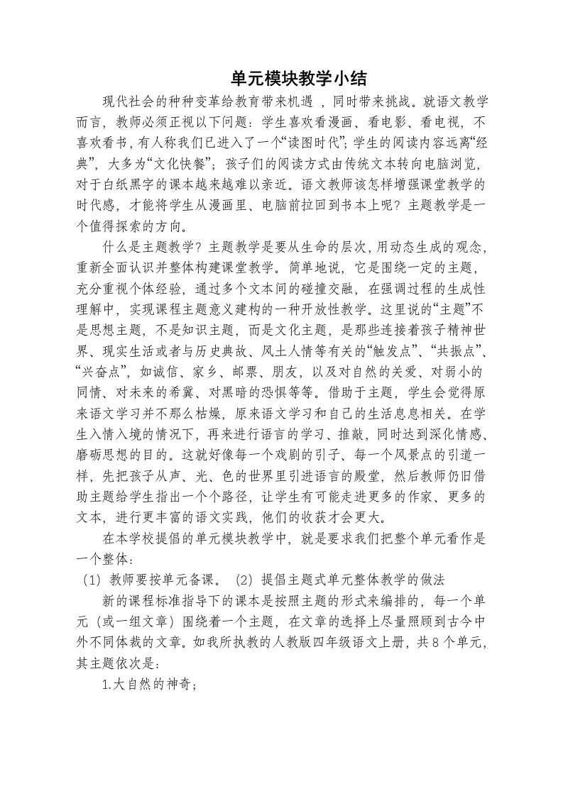 单元模块教学小结