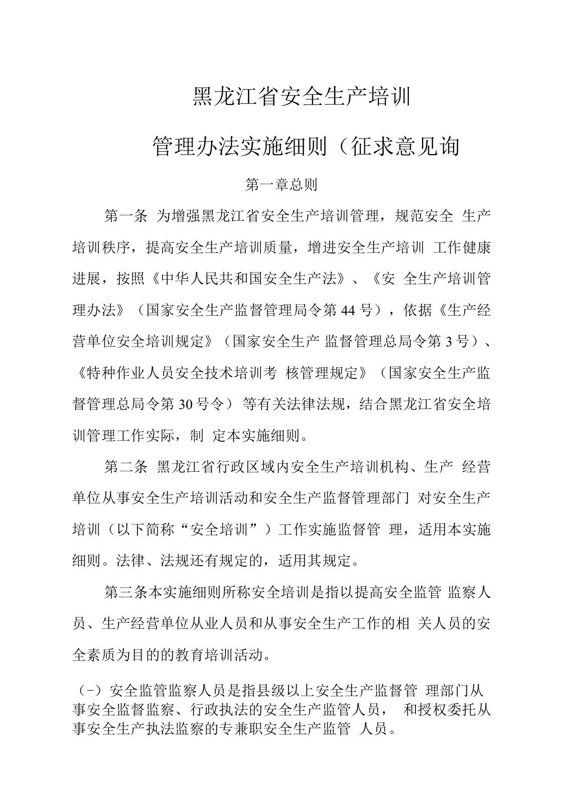 黑龙江省安全生产培训