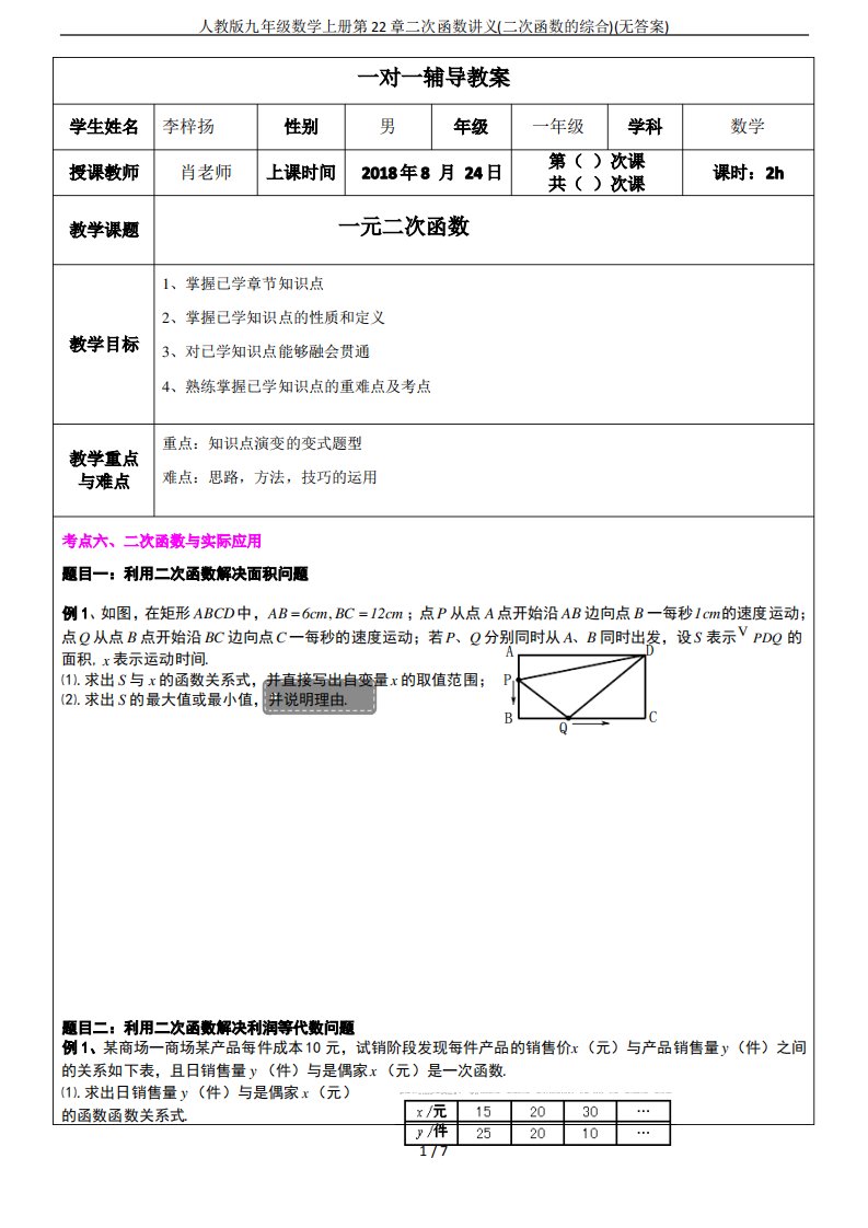 人教版九年级数学上册第22章二次函数讲义(二次函数的综合)