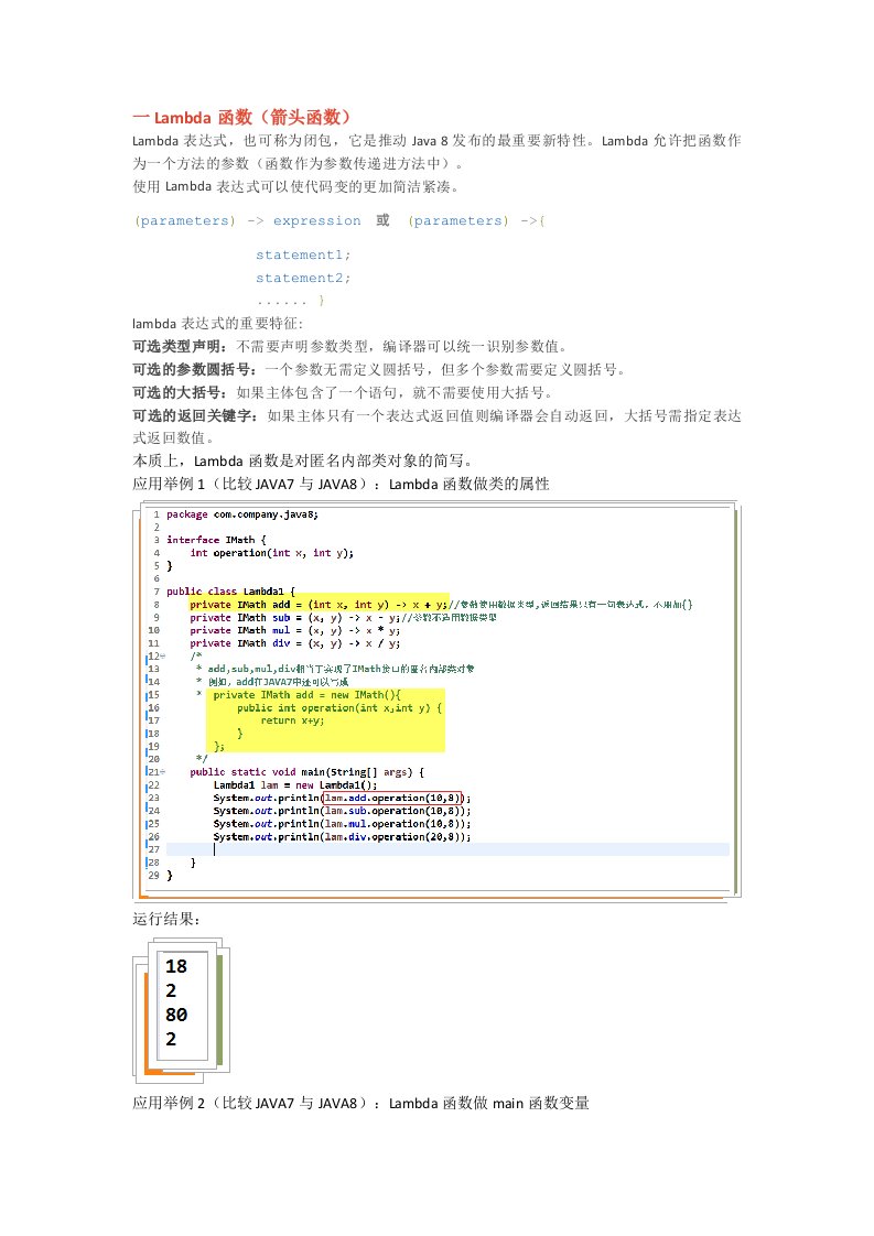 JAVA8新特性总结及案例