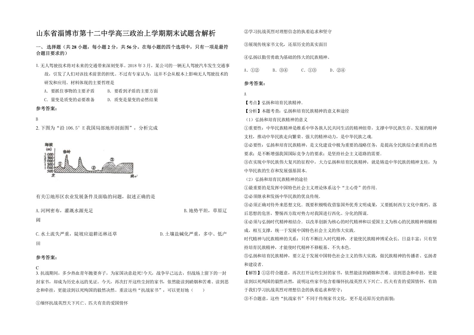 山东省淄博市第十二中学高三政治上学期期末试题含解析