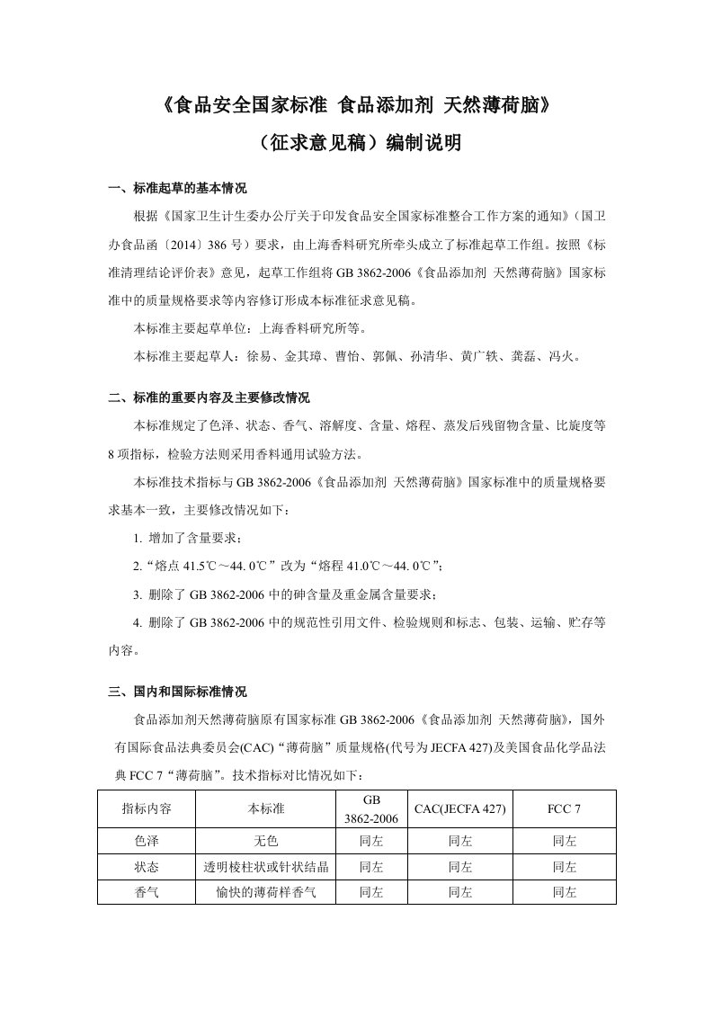 食品安全国家标准