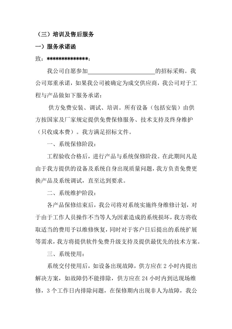 监控系统售后服务