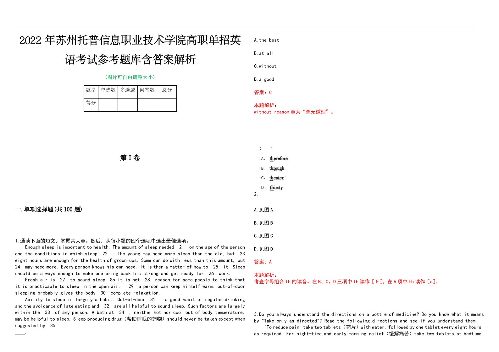 2022年苏州托普信息职业技术学院高职单招英语考试参考题库含答案解析