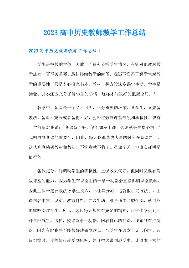 2023高中历史教师教学工作总结