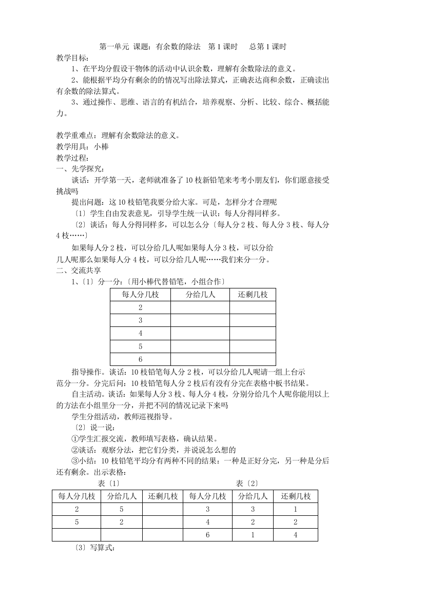 2022新版苏教版小学数学(二年级下册)教案