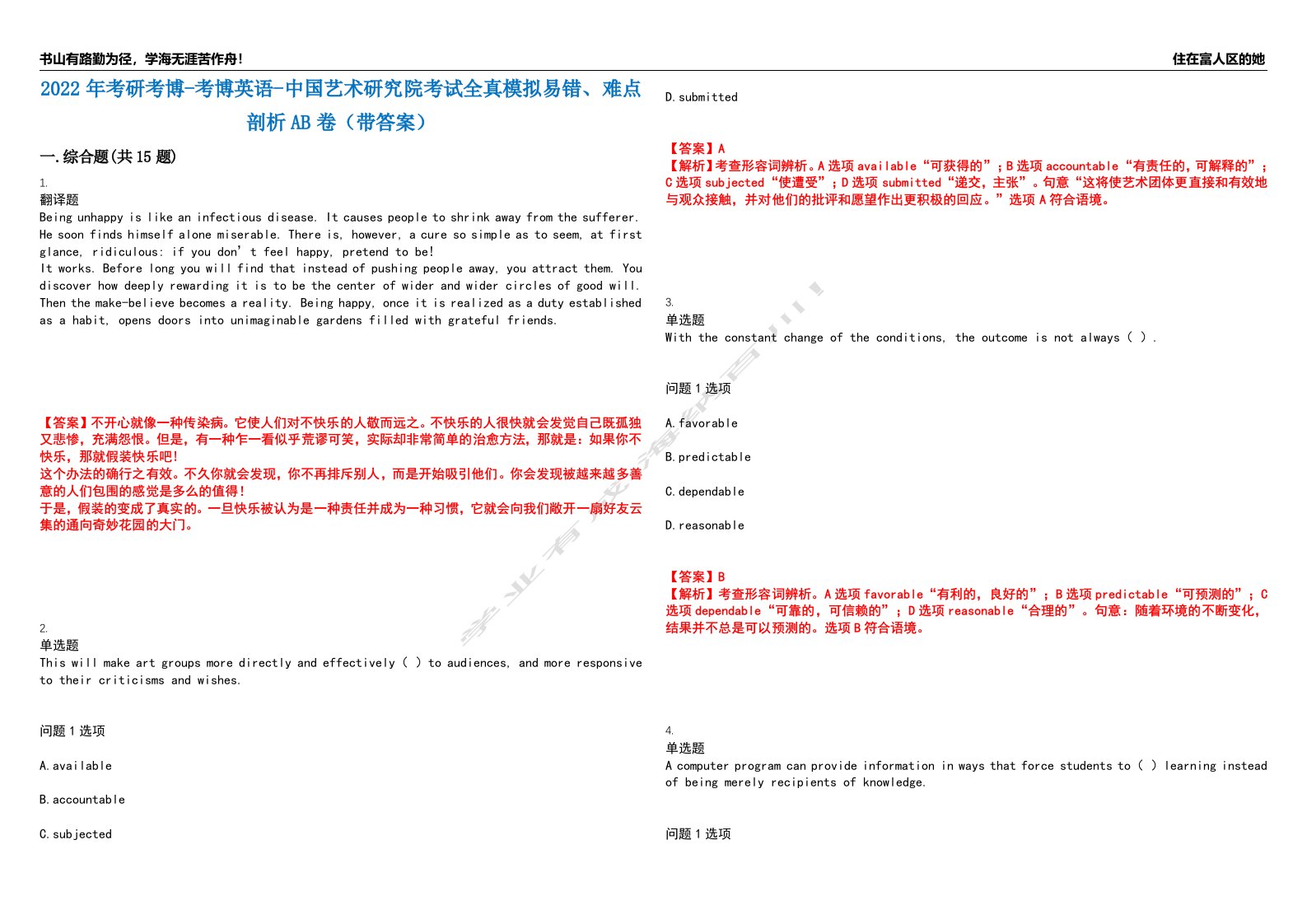 2022年考研考博-考博英语-中国艺术研究院考试全真模拟易错、难点剖析AB卷（带答案）试题号：30