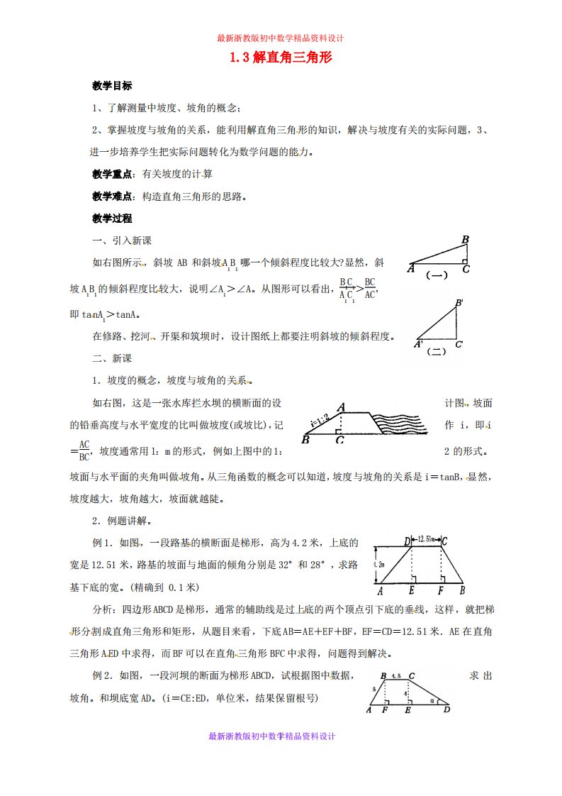 浙教版初中数学九年级下册《1.3