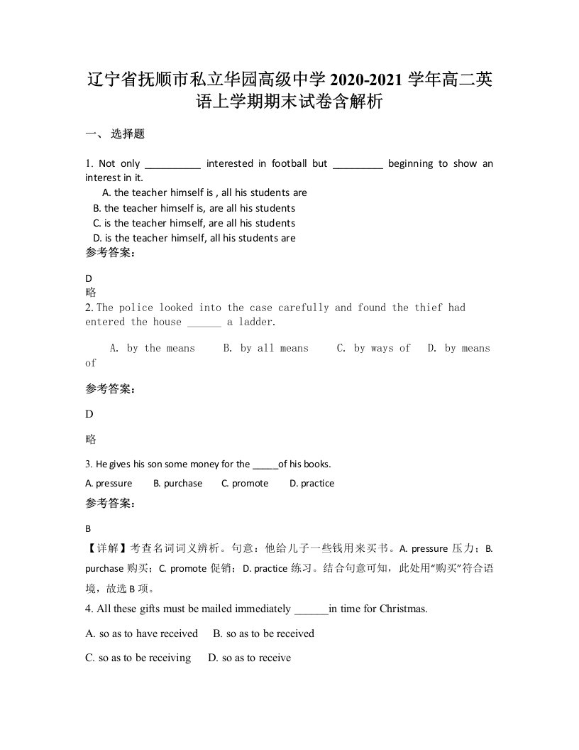 辽宁省抚顺市私立华园高级中学2020-2021学年高二英语上学期期末试卷含解析