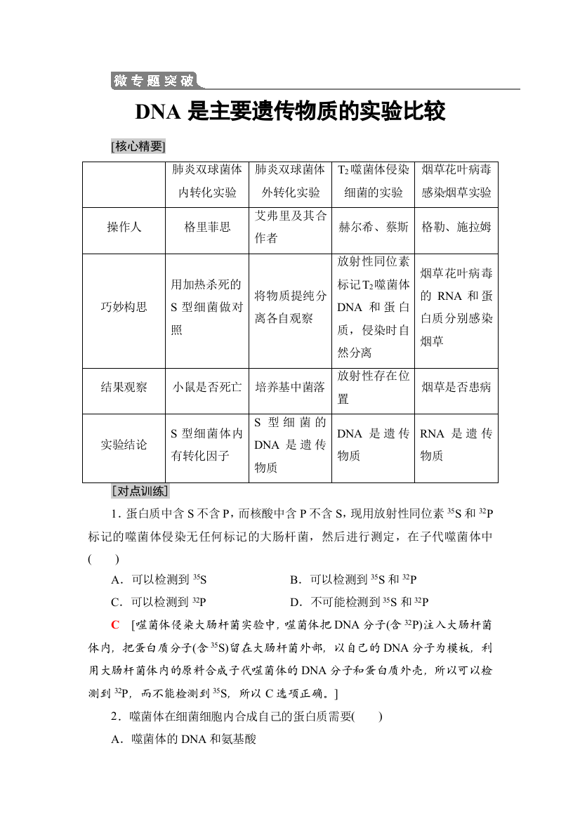 2018-2019生物新课堂同步苏教版必修二学案：第4章