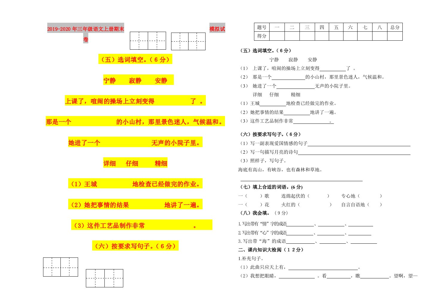 2019-2020年三年级语文上册期末模拟试卷