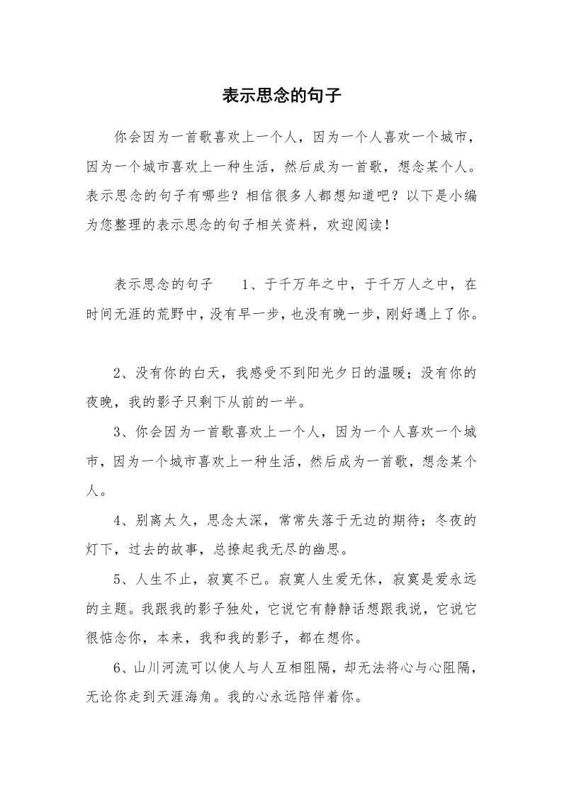 表示思念的句子