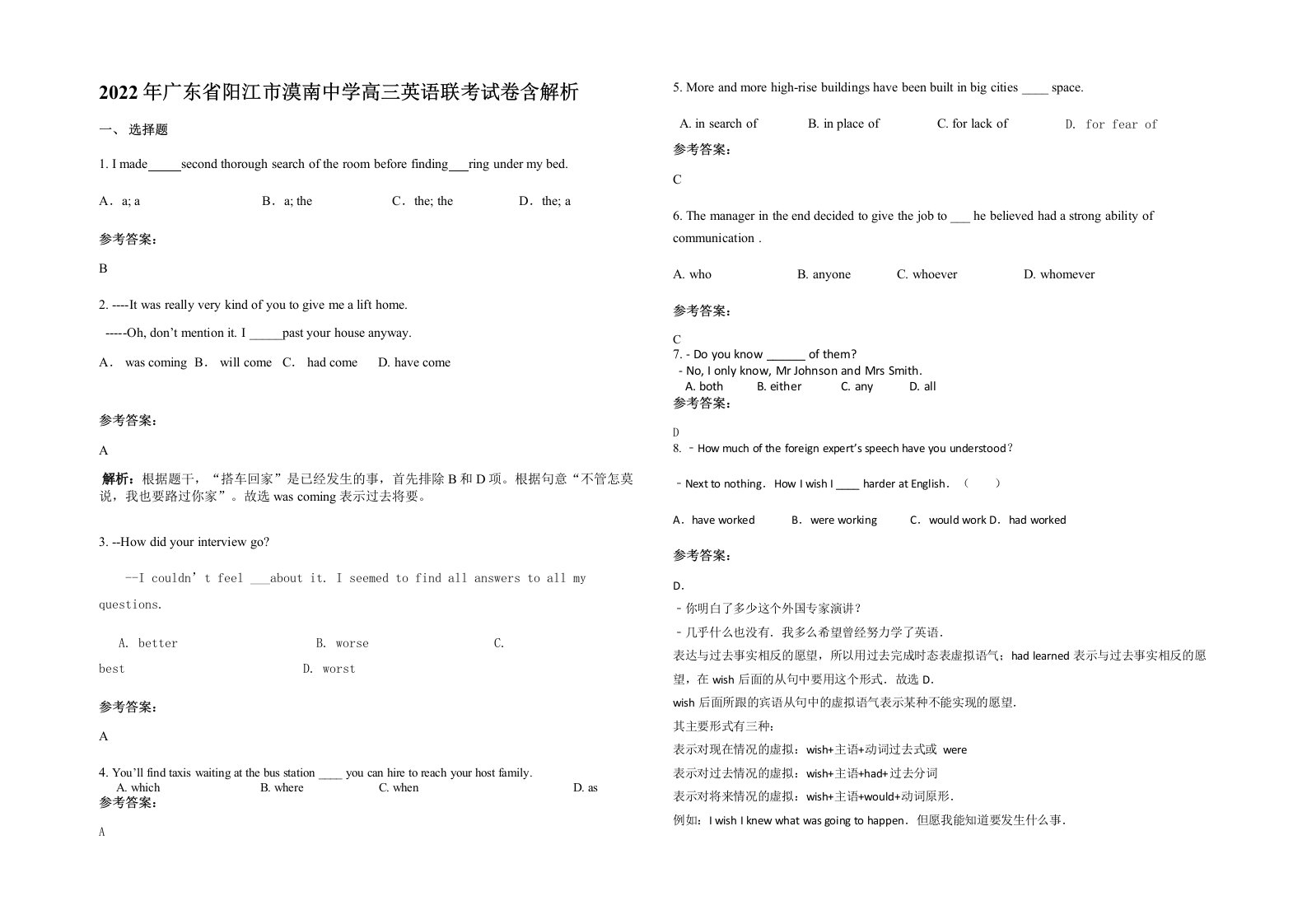 2022年广东省阳江市漠南中学高三英语联考试卷含解析