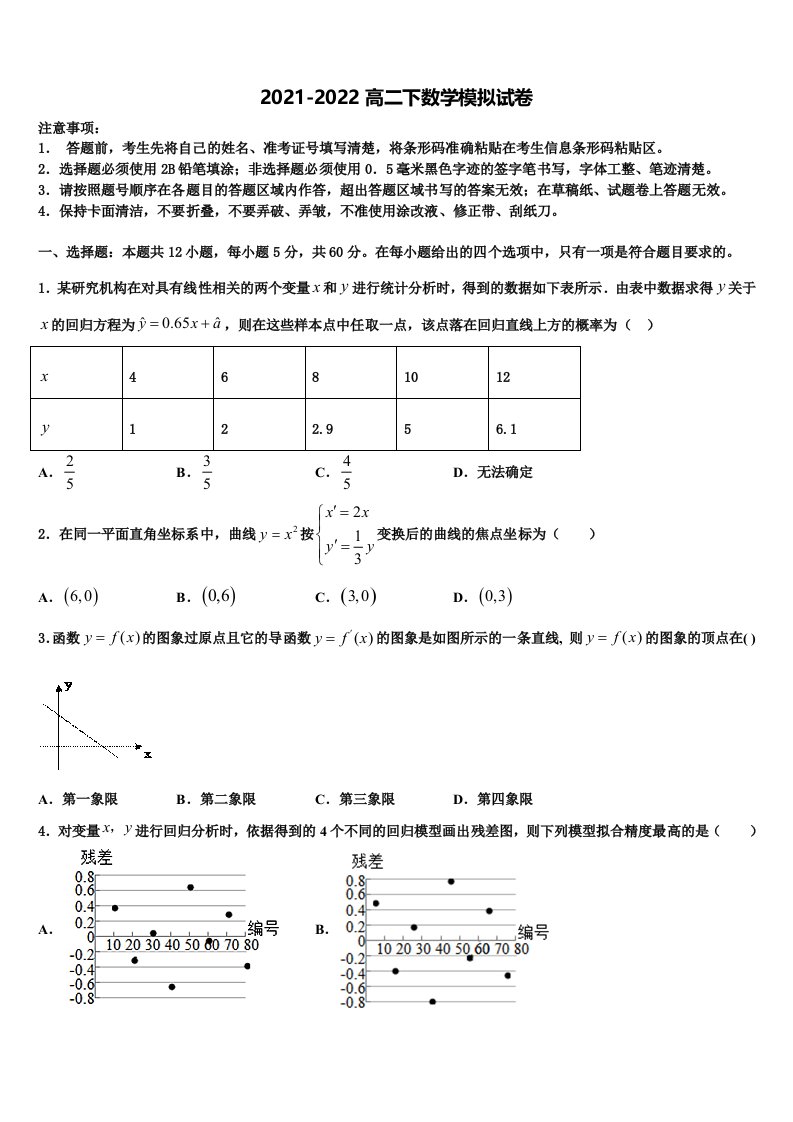 北京市十一学校2022年数学高二下期末统考模拟试题含解析