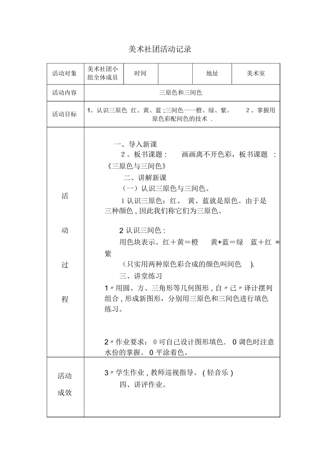 美术社团活动记录4