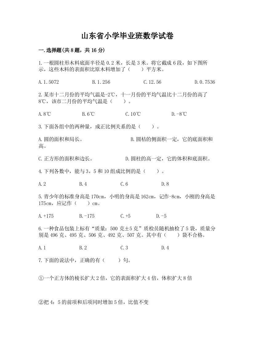 山东省小学毕业班数学试卷含答案（夺分金卷）