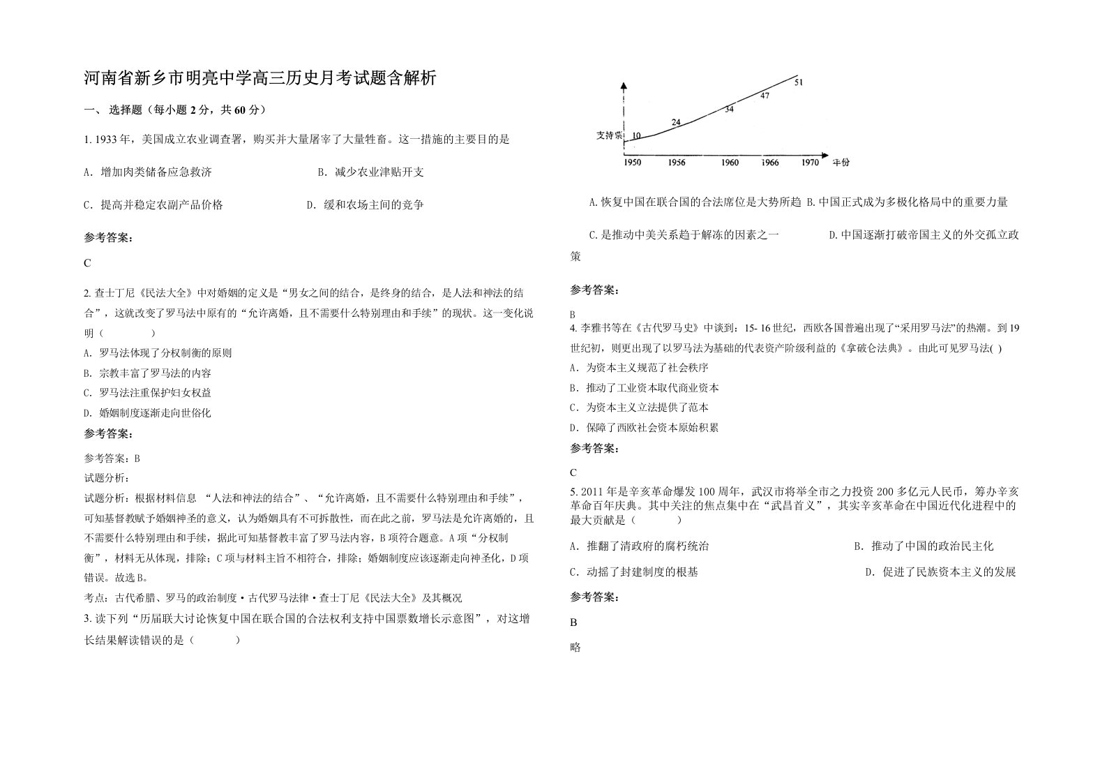 河南省新乡市明亮中学高三历史月考试题含解析