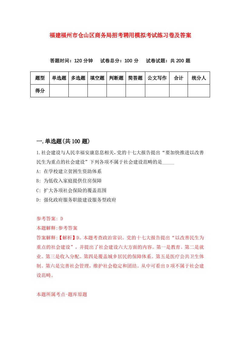 福建福州市仓山区商务局招考聘用模拟考试练习卷及答案第7卷