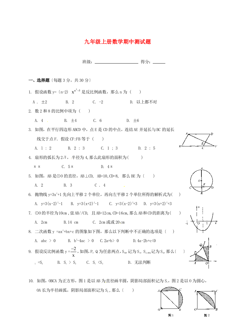 （整理版）九年级上册数学期中测试题