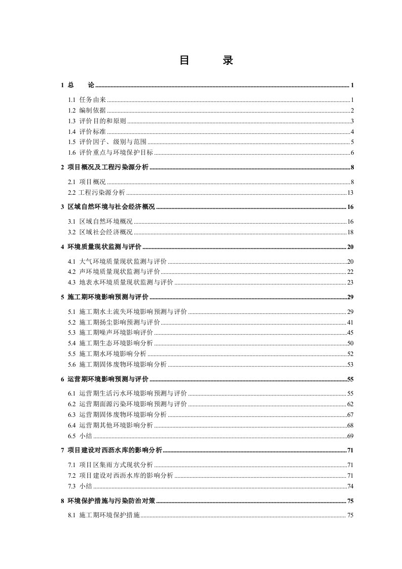 房地产建设项目环境影响报告书