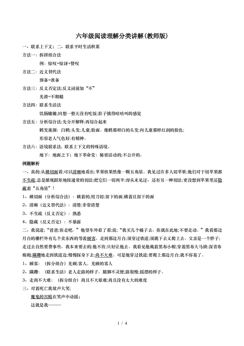 六年级阅读理解分类讲解(教师版)