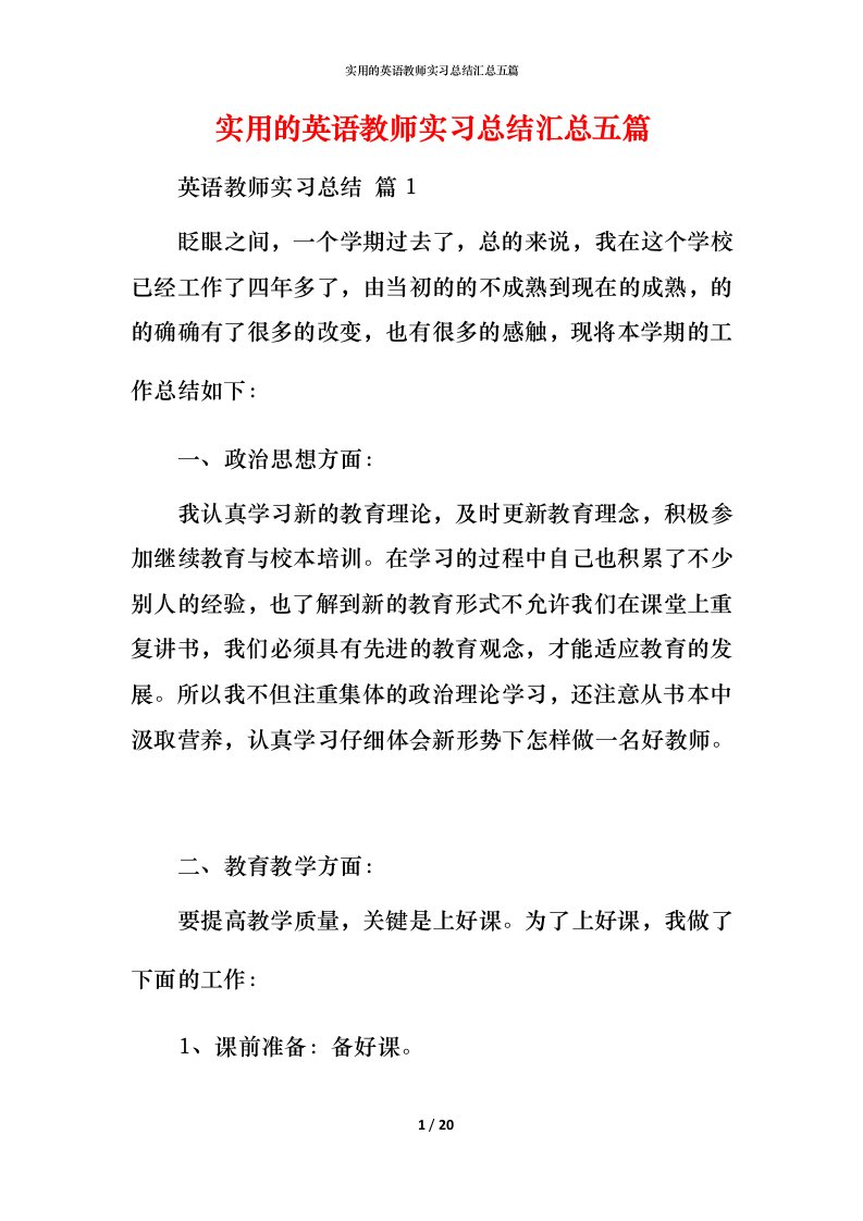 实用的英语教师实习总结汇总五篇