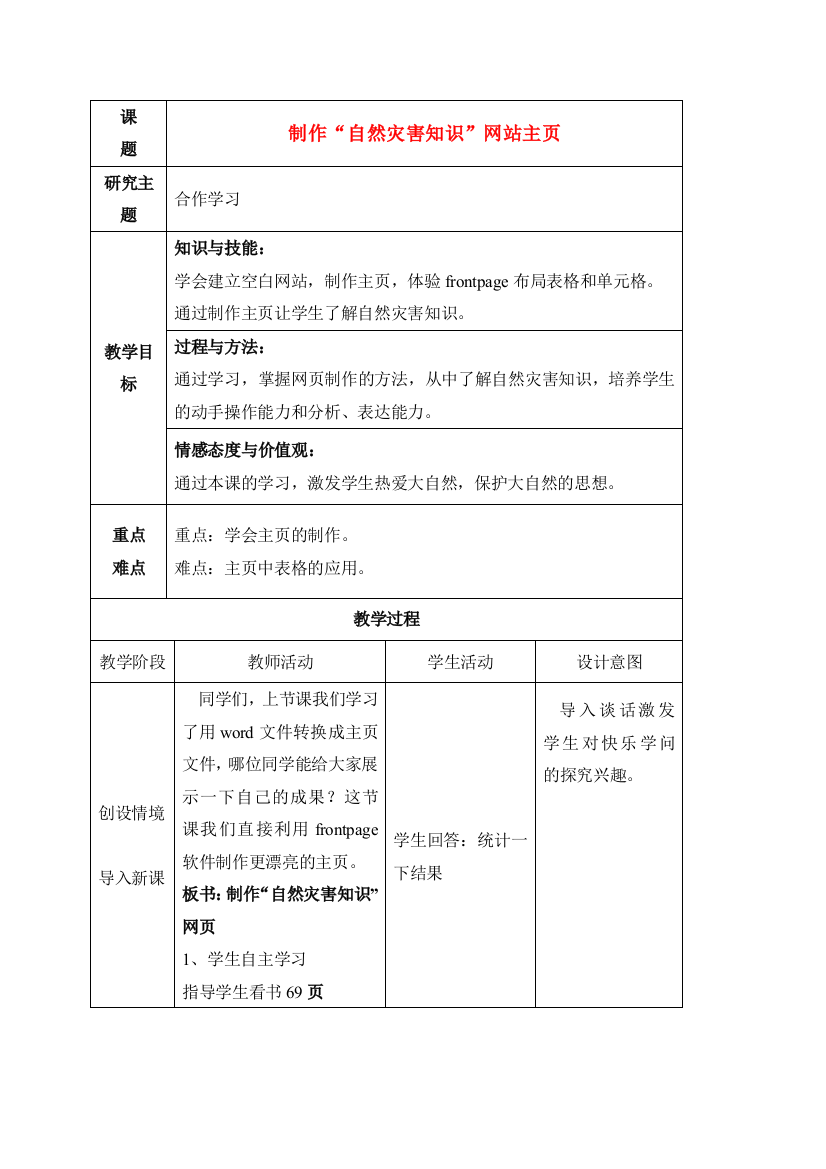 六年级信息技术上册