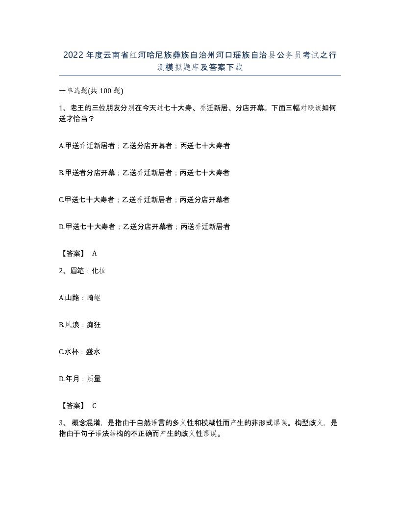 2022年度云南省红河哈尼族彝族自治州河口瑶族自治县公务员考试之行测模拟题库及答案