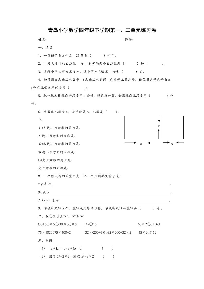 青岛小学数学四年级下学期第一二单元测试巻02