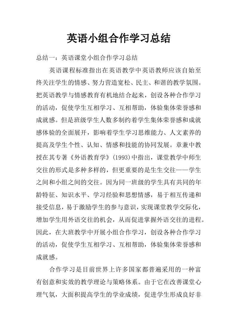 英语小组合作学习总结