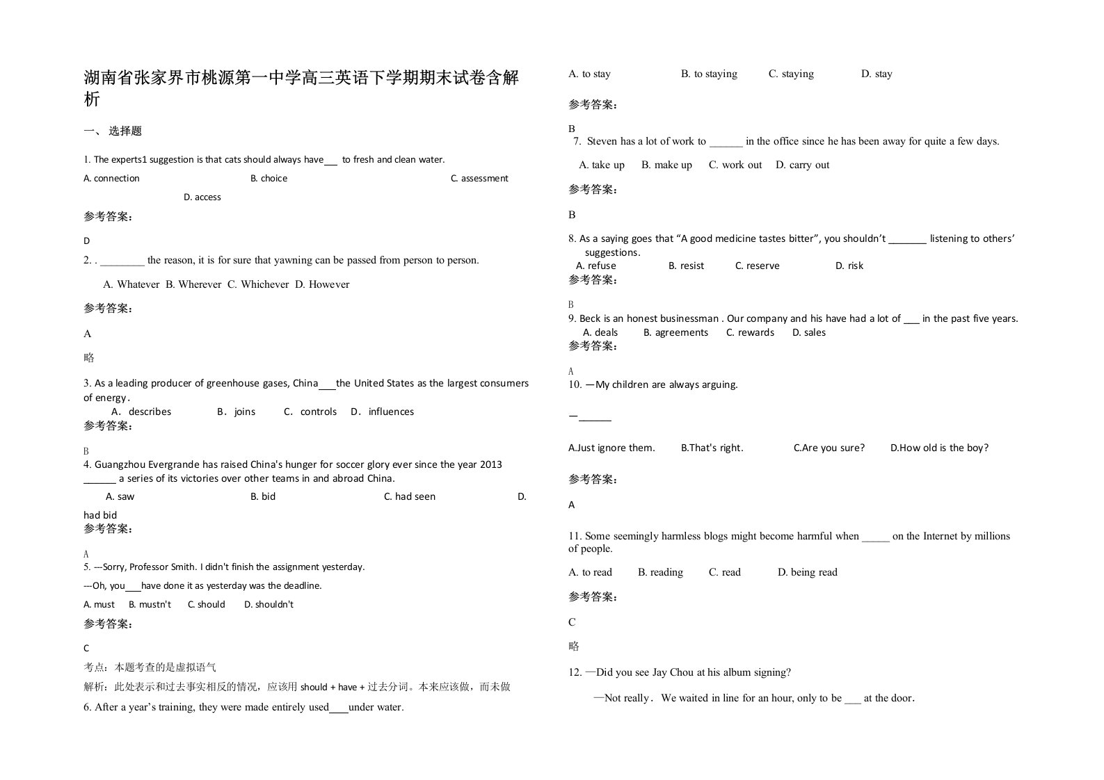 湖南省张家界市桃源第一中学高三英语下学期期末试卷含解析