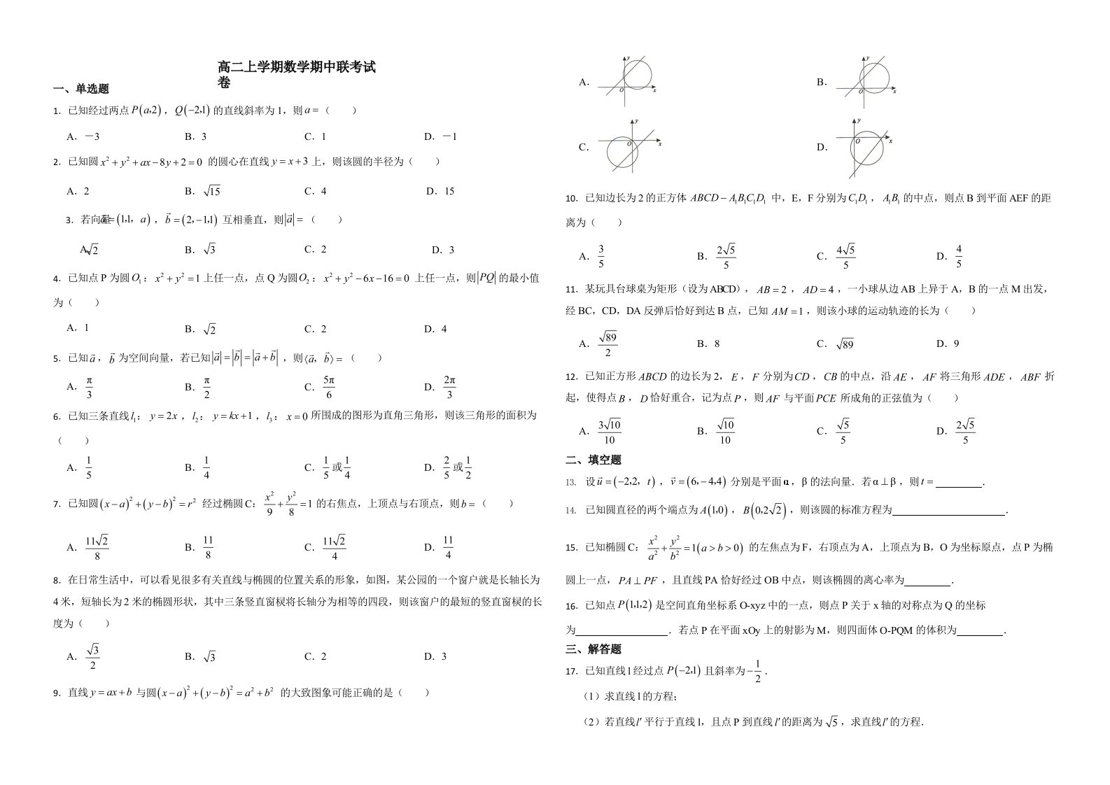 安徽省皖南名校高二上学期数学期中联考试卷附答案