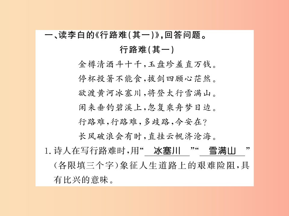 广西专版2019年九年级语文上册专题八习题课件新人教版