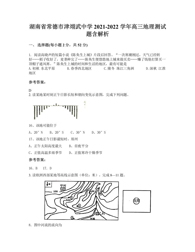 湖南省常德市津翊武中学2021-2022学年高三地理测试题含解析