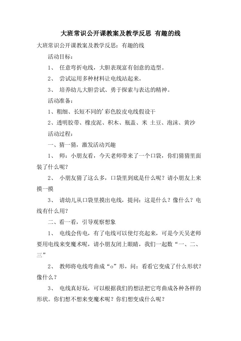 大班常识公开课教案及教学反思