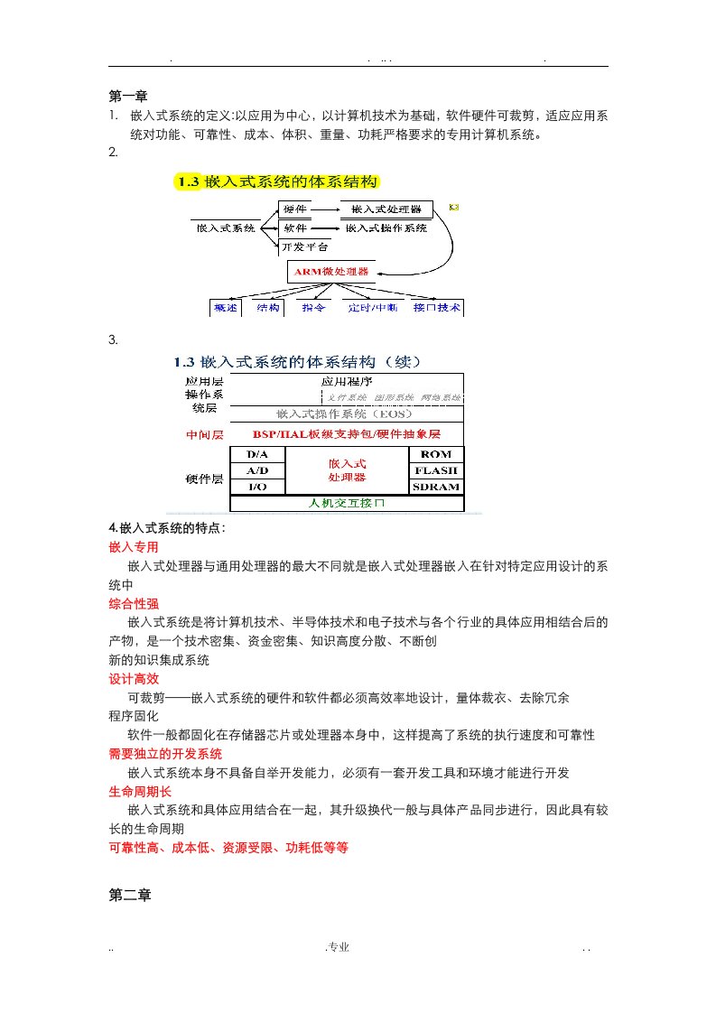 武汉理工大学嵌入式复习重点