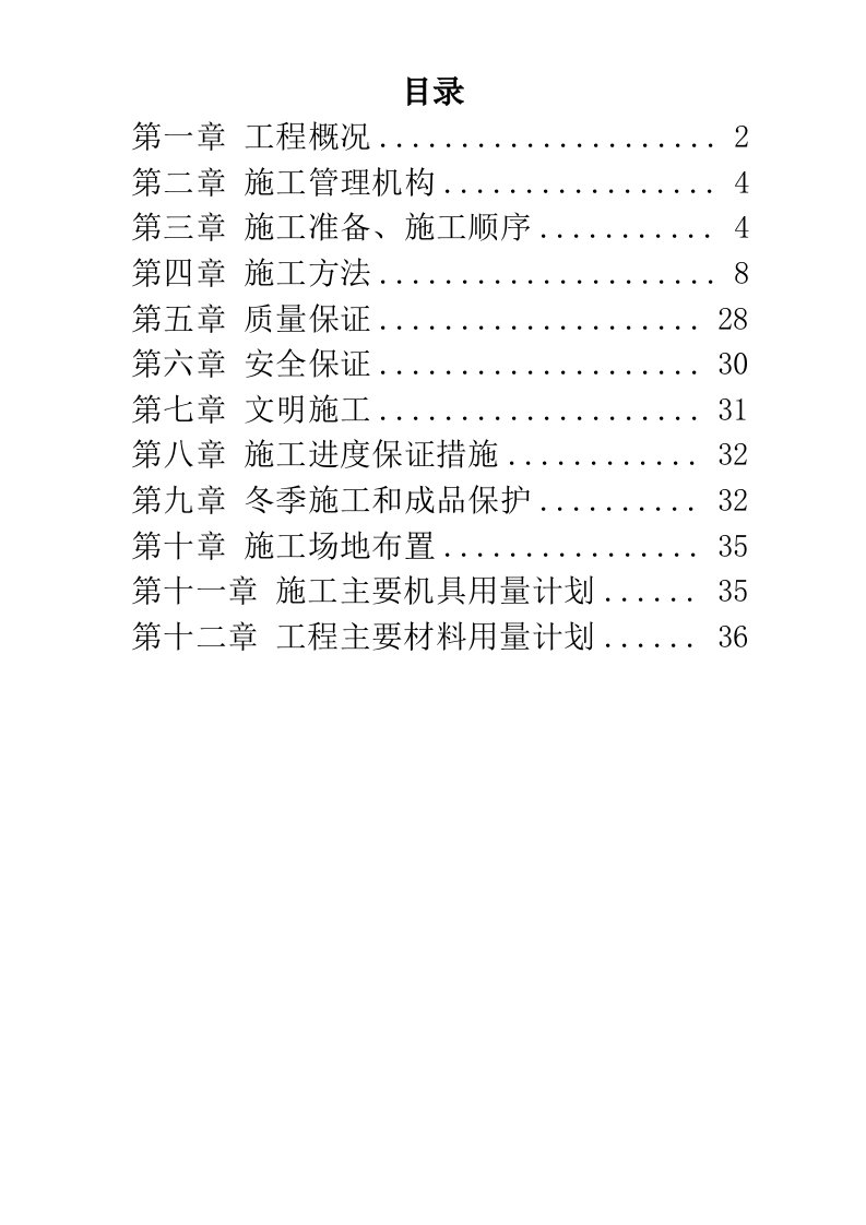 景观大道施工组织设计方案