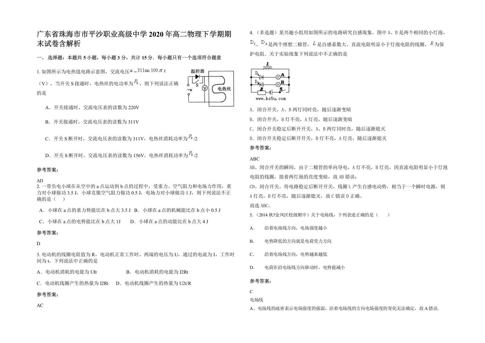 广东省珠海市市平沙职业高级中学2020年高二物理下学期期末试卷含解析