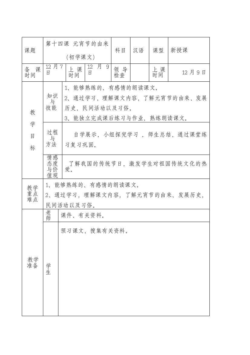 （中小学资料）元宵节教学设计